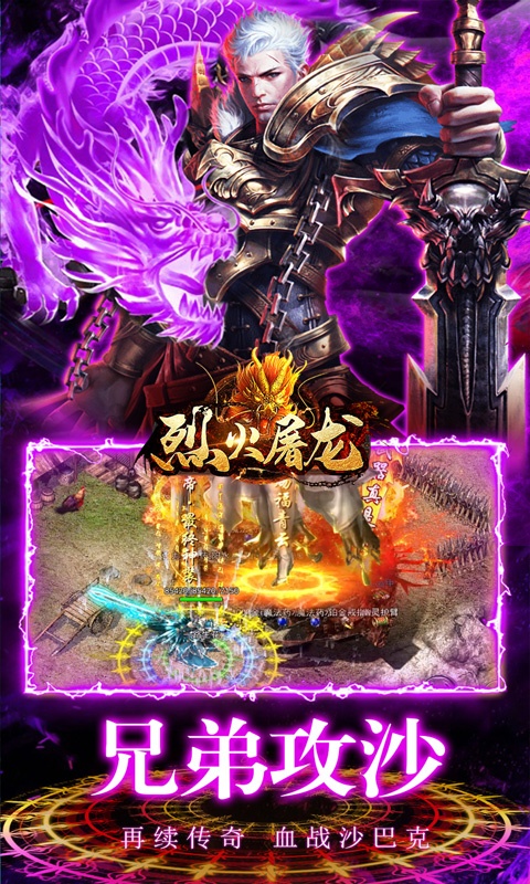 烈火屠龙（魂环养龙爆充）游戏截图