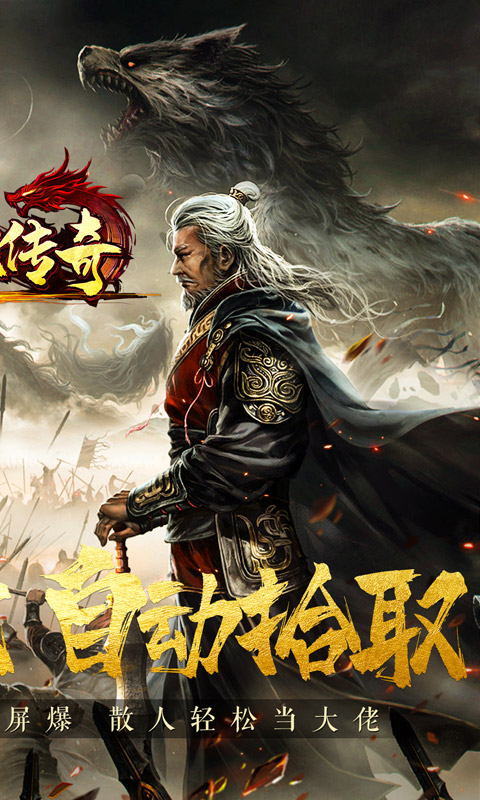 龙城传奇（异火送武魂）游戏截图2
