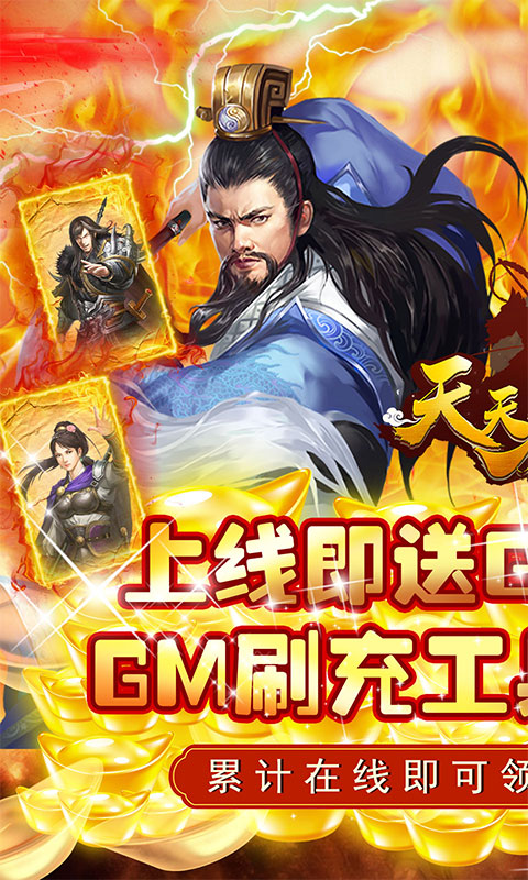 天天有喜2（GM刷万充）游戏截图