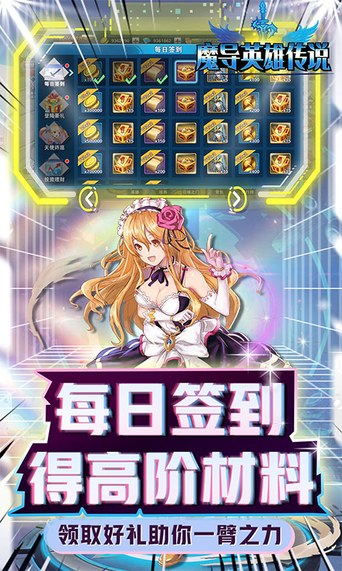 魔导英雄传说（送特权刷充）游戏截图