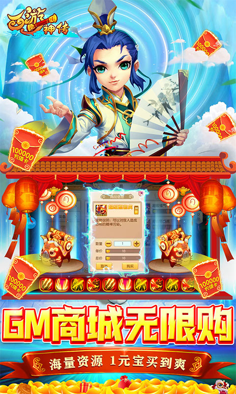 西游神传（GM无限刷宠技）游戏截图
