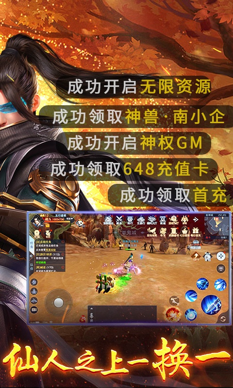 执剑江湖（神权GM无限资源）游戏截图