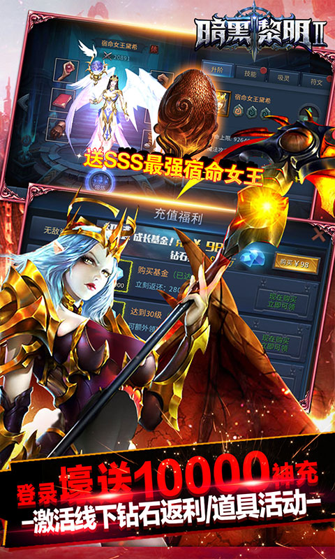 暗黑黎明II（GM女王全免）游戏截图