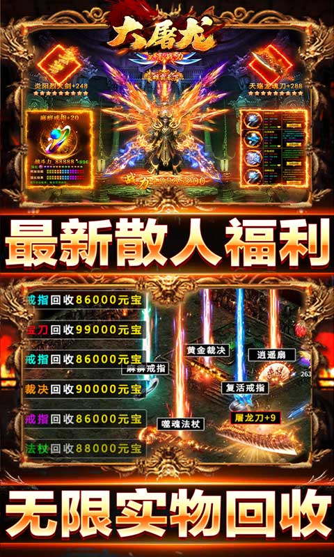 大屠龙（爆充光速神器）游戏截图3