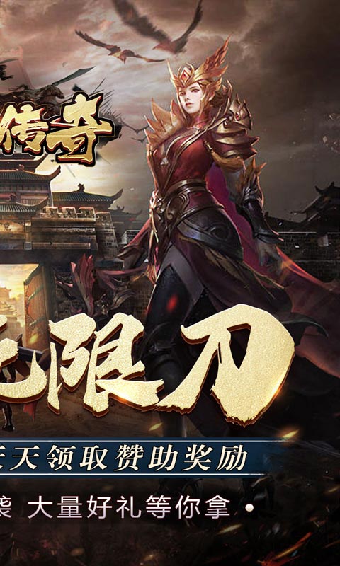 真牛传奇（无限送充）游戏截图