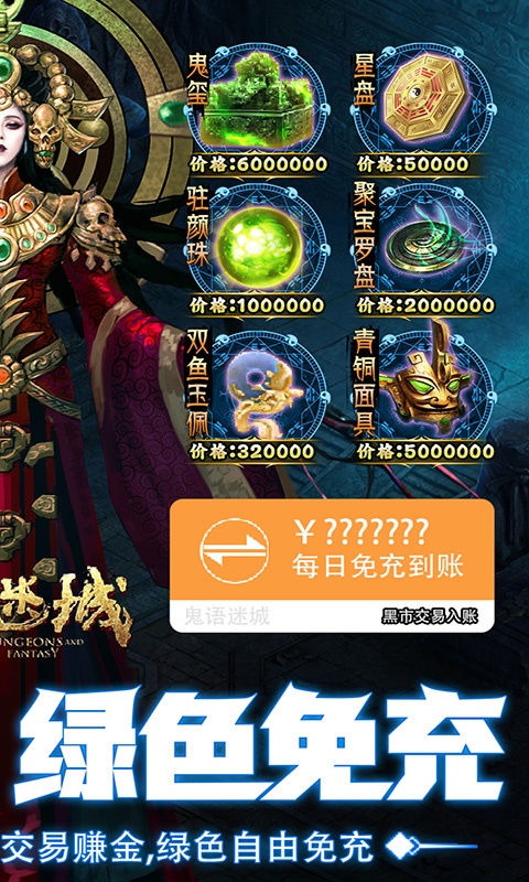 鬼语迷城（删档内测）游戏截图