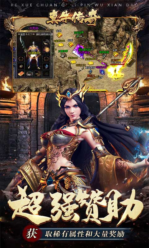 真牛传奇（无限送充）游戏截图