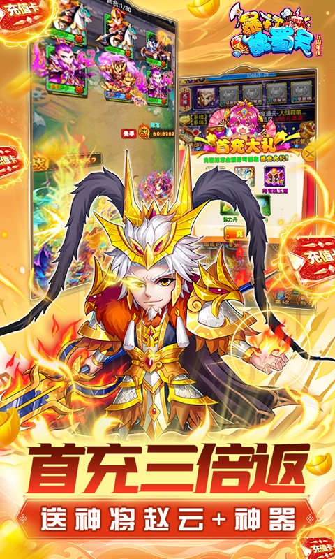 暴打魏蜀吴（GM商城版）游戏截图