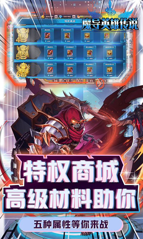 魔导英雄传说（送特权刷充）游戏截图