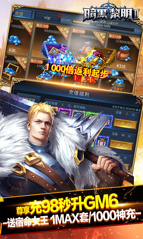 暗黑黎明II（GM女王全免）游戏截图