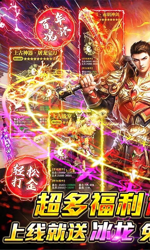 烈火屠龙（魂环养龙爆充）游戏截图