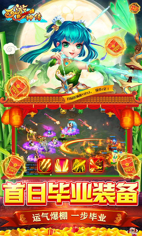 西游神传（GM无限刷宠技）游戏截图