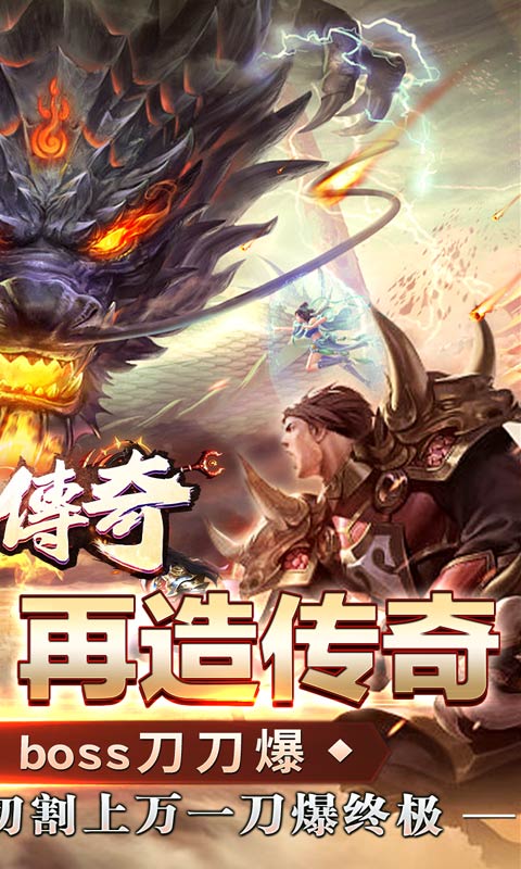 霸刀传奇（变速无限刀）游戏截图