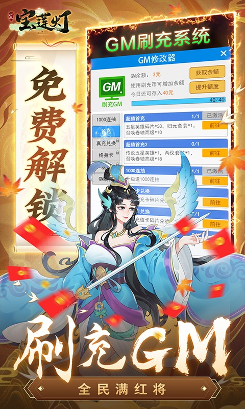 少年宝莲灯（GM科技免充）游戏截图