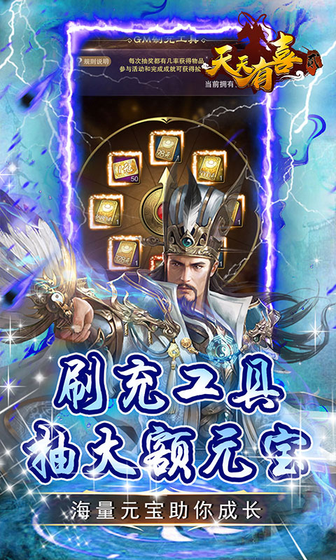 天天有喜2（GM刷万充）游戏截图