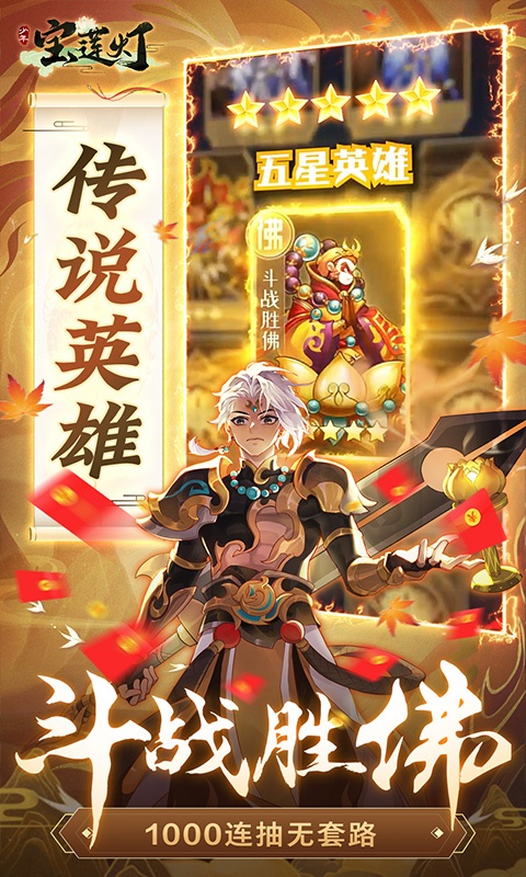 少年宝莲灯（GM科技免充）游戏截图