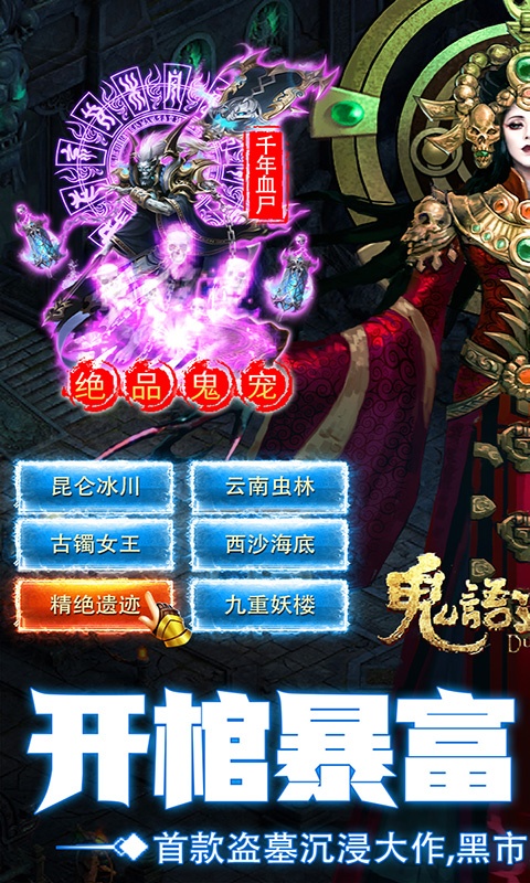 鬼语迷城（删档内测）游戏截图