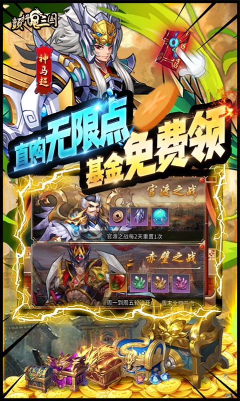 颤抖吧三国（送GM无限直购）游戏截图
