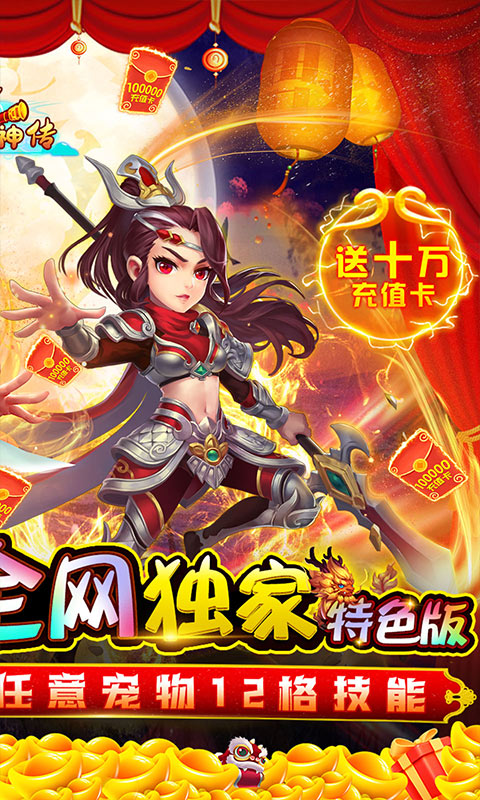 西游神传（GM无限刷宠技）游戏截图