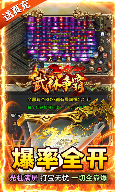 武林争霸（三国魂环超变）游戏截图