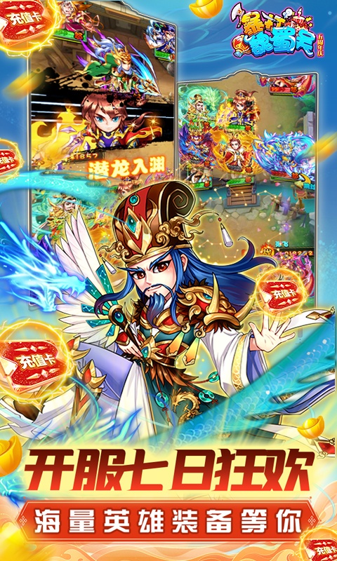 暴打魏蜀吴（GM商城版）游戏截图