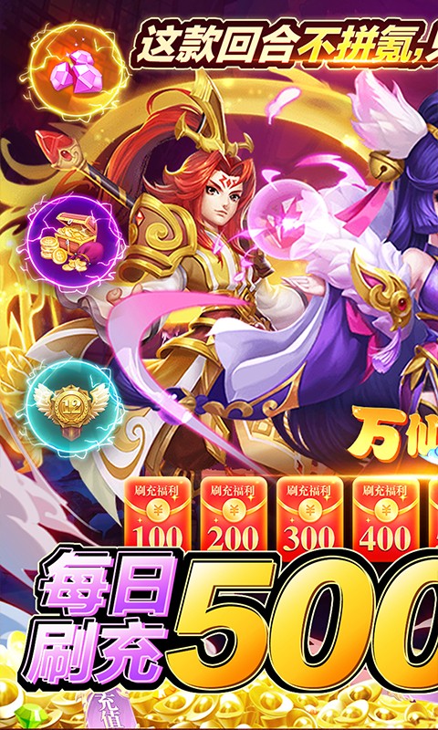 万仙萌（GM刷充合宠）游戏截图