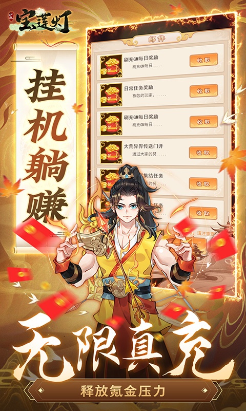少年宝莲灯（GM科技免充）游戏截图