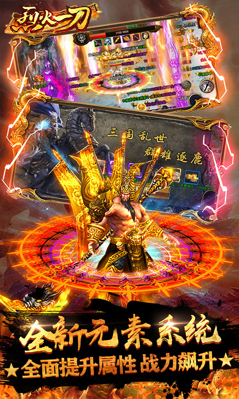 烈火一刀（魂环元素版）游戏截图