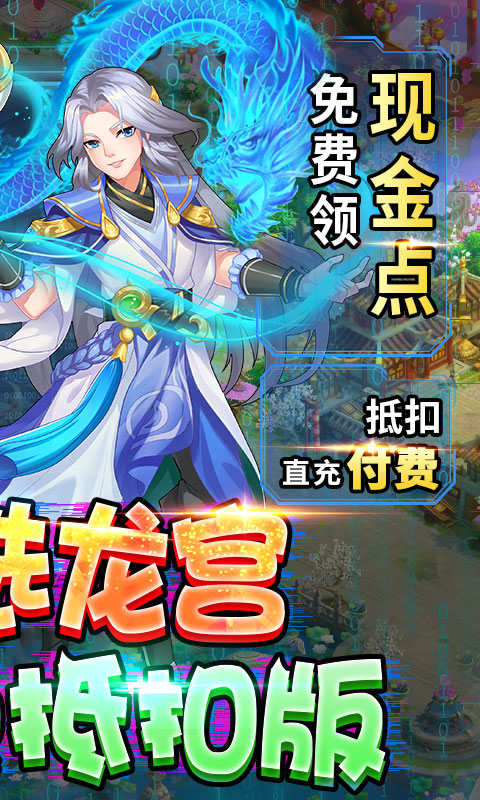 梦回西游记（现金点抵扣版）游戏截图