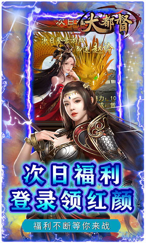 大都督（GM天天送红包）游戏截图