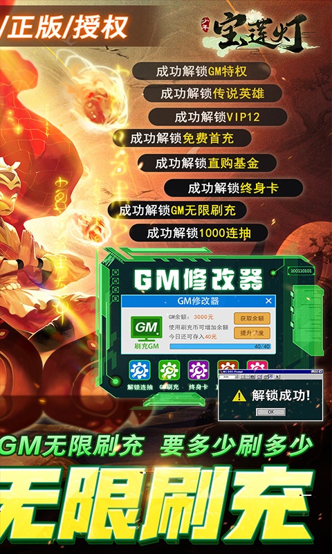 少年宝莲灯（GM科技免充）游戏截图