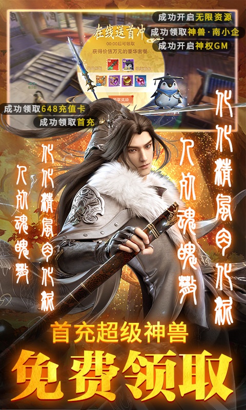 执剑江湖（神权GM无限资源）游戏截图
