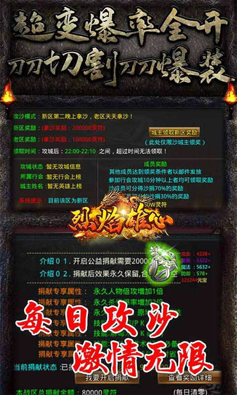 烈焰雄心（光速疯狂神器）游戏截图