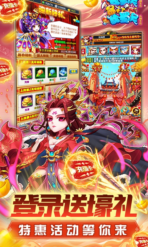 暴打魏蜀吴（GM商城版）游戏截图
