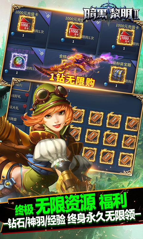 暗黑黎明II（GM女王全免）游戏截图