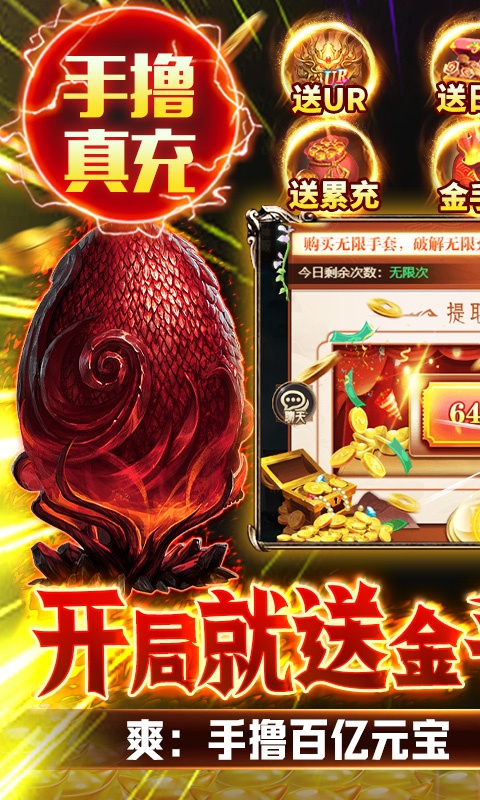山海计划（刷真充送UR）游戏截图