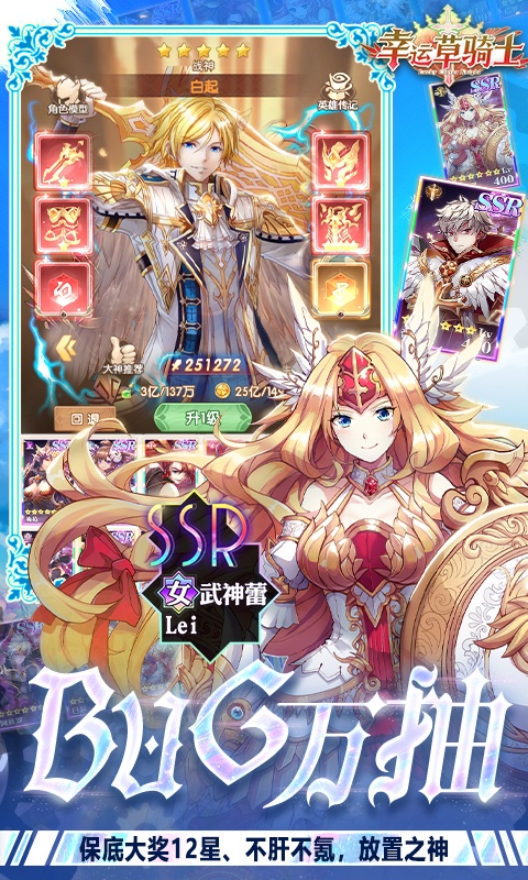 幸运草骑士（GM无限召唤余额）游戏截图