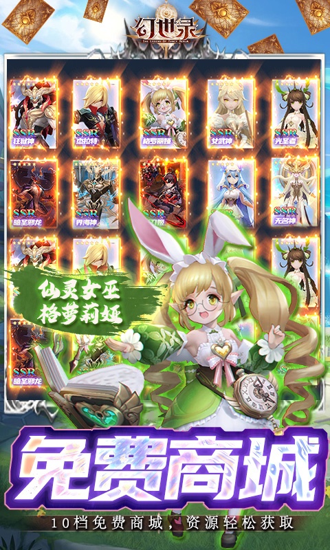 幻世录（GM无限招募）游戏截图