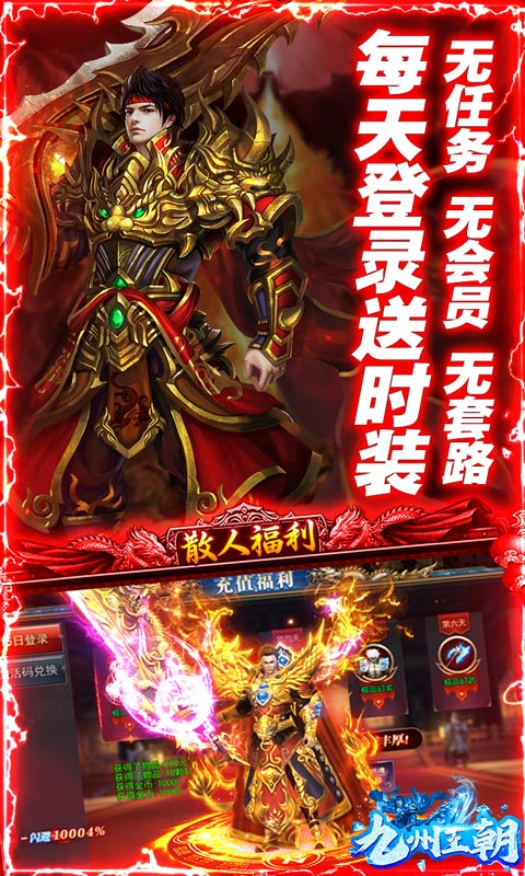 九州王朝（极速无限刀）游戏截图