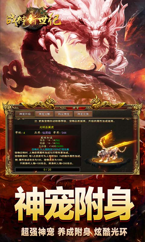 战神新世纪（神宠附身高爆）游戏截图