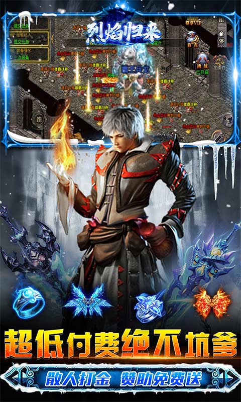 烈焰归来（冰雪魂环超变）游戏截图
