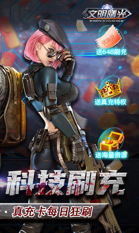 文明曙光（GM刷充直升）游戏截图