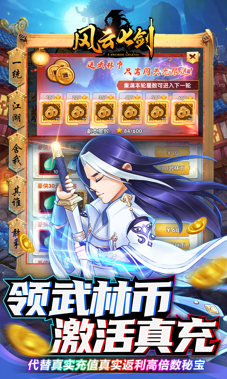 风云七剑（武林币代充）游戏截图