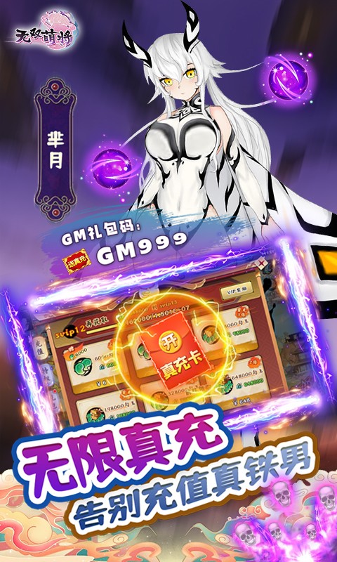 无双萌将（无限资源全免）游戏截图