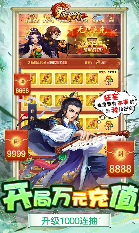 大掌门2（GM科技5亿真充）游戏截图