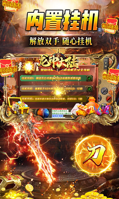 龙神大陆（战骑无限刀）游戏截图