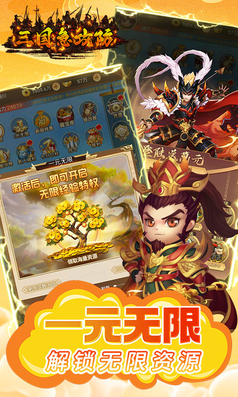 三国急攻防（GM一元无限金）游戏截图