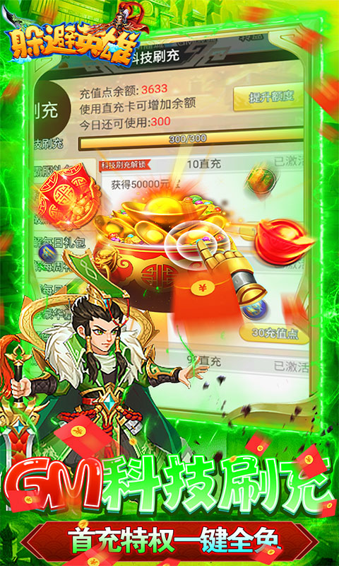 网游变态内购破解安卓排行榜游戏截图