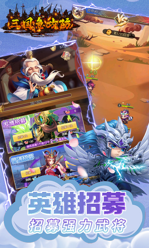三国急攻防（GM一元无限金）游戏截图