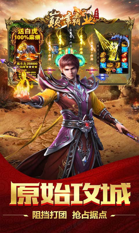 巅峰霸业（0元云挂机）游戏截图